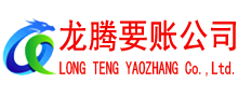 漳州要账公司