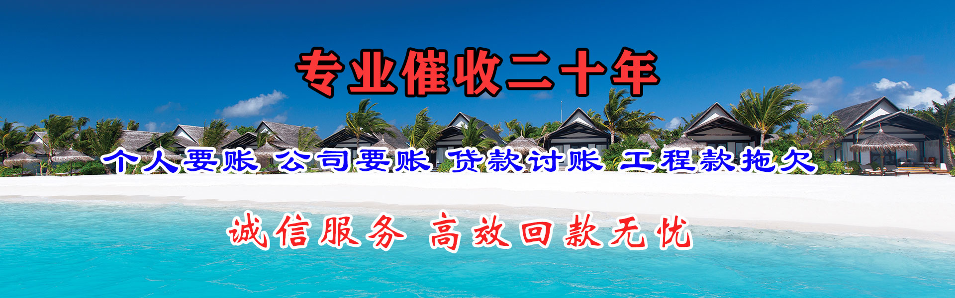 漳州清债公司